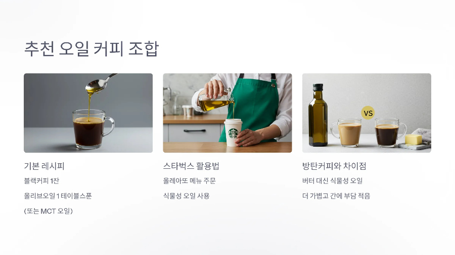 추천 오일 커피 조합