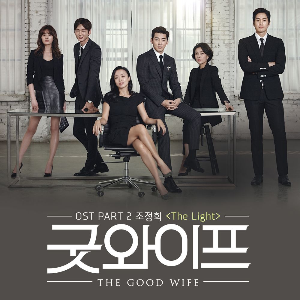  드라마 굿 와이프 줄거리 (결말,원작,등장인물,시즌1,넷플릭스,전도연)