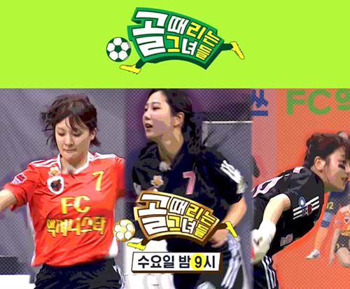 골 때리는 그녀들 시즌6 개막전