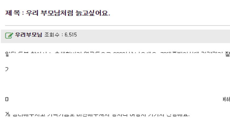  부모님처럼 늙고 싶다는 한 부부
