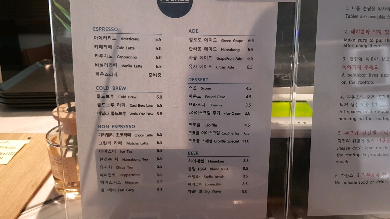 서울 남산타워 분위기 좋은 카페 POUNDZ 메뉴