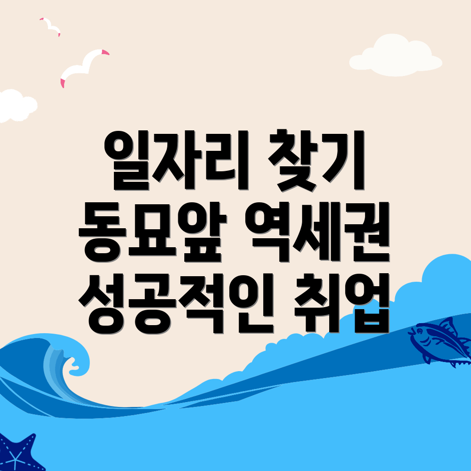 노인 일자리