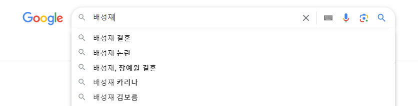 배성재-연관검색어