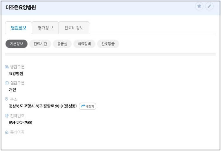 더조은-요양병원-평가정보