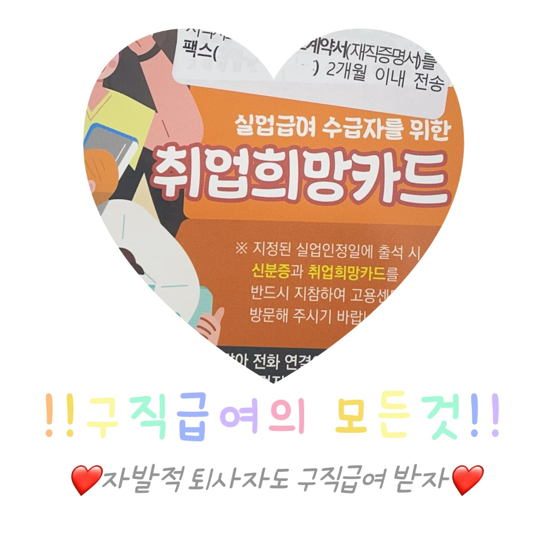  2022년 7월 1일 이후 달라진 실업급여(구직급여) 조건의 모든것 !!