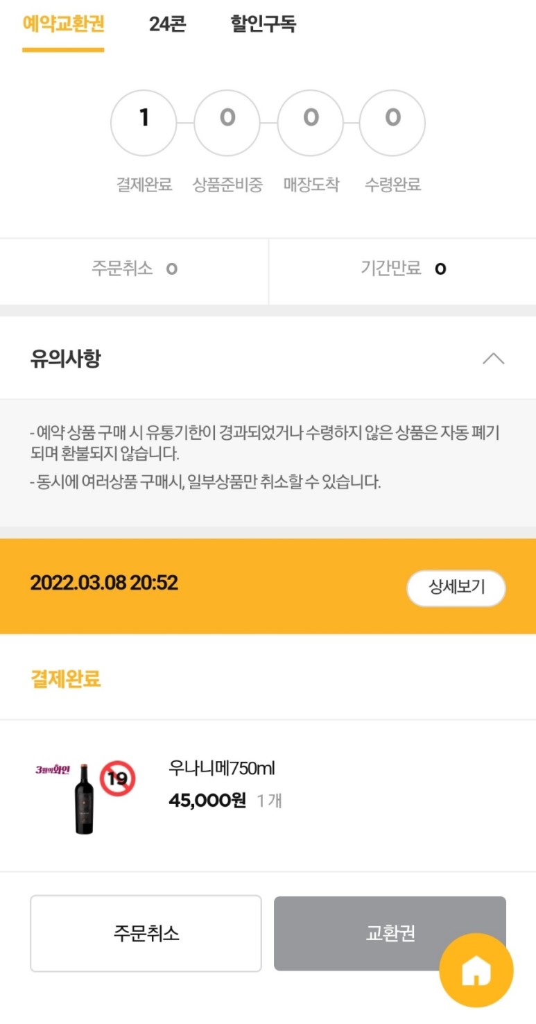 아르헨티나 우나니메 와인 반했다♥ 21