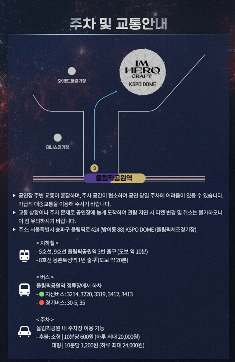 IM HERO 콘서트