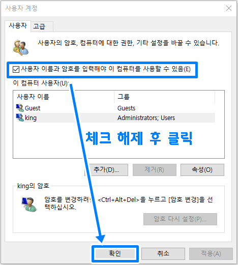 윈도우10 로그인 암호 없애기 9