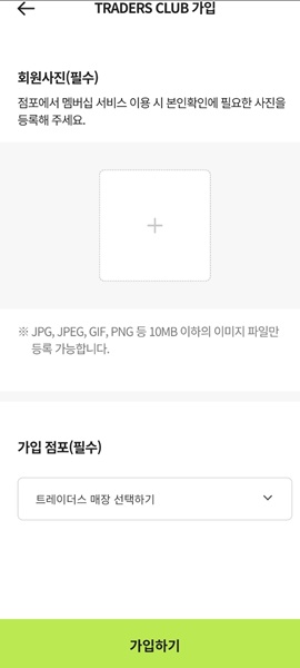 트레이더스 회원제 회원가입 방법 스탠다드 사용방법