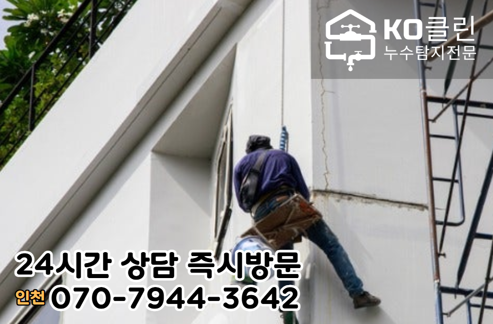 용현동 옥상 누수3