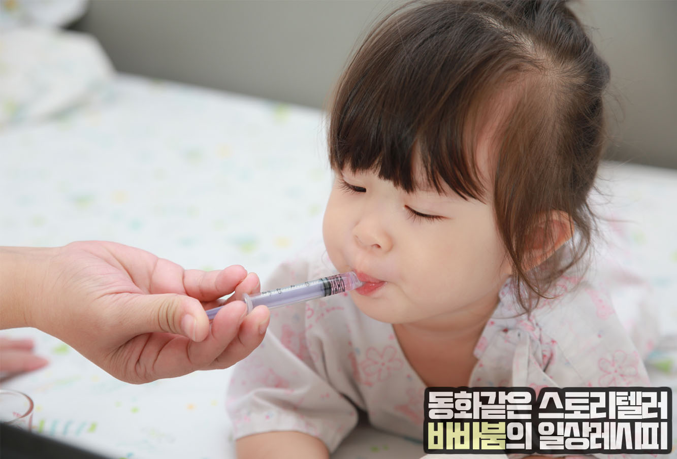 아이 '감기약' 먹일 때 궁금증, 이것만 알아도 전문가!