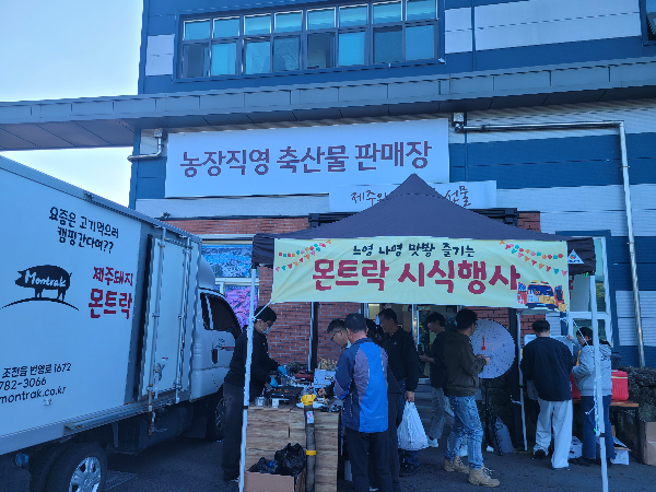 제주돼지 몬트락 시식행사