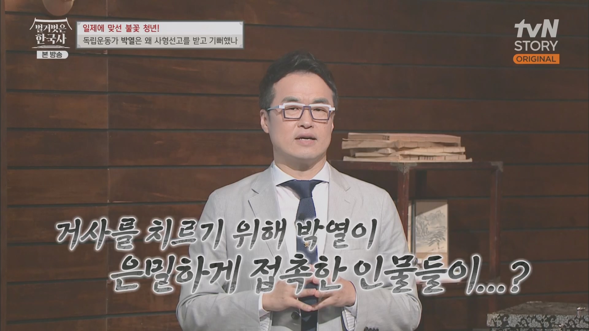 벌거벗은 한국사.E71.230830p.H264-F1RST.mp4_20240323_175249.719.jpg