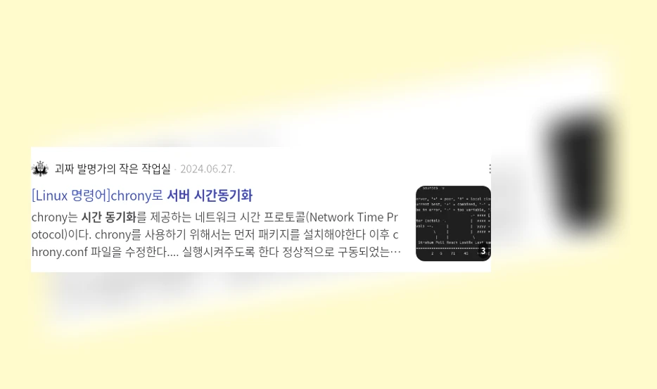 서버시간 동기화_2_subsection