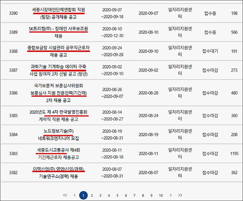 세종시 구인구직 채용정보