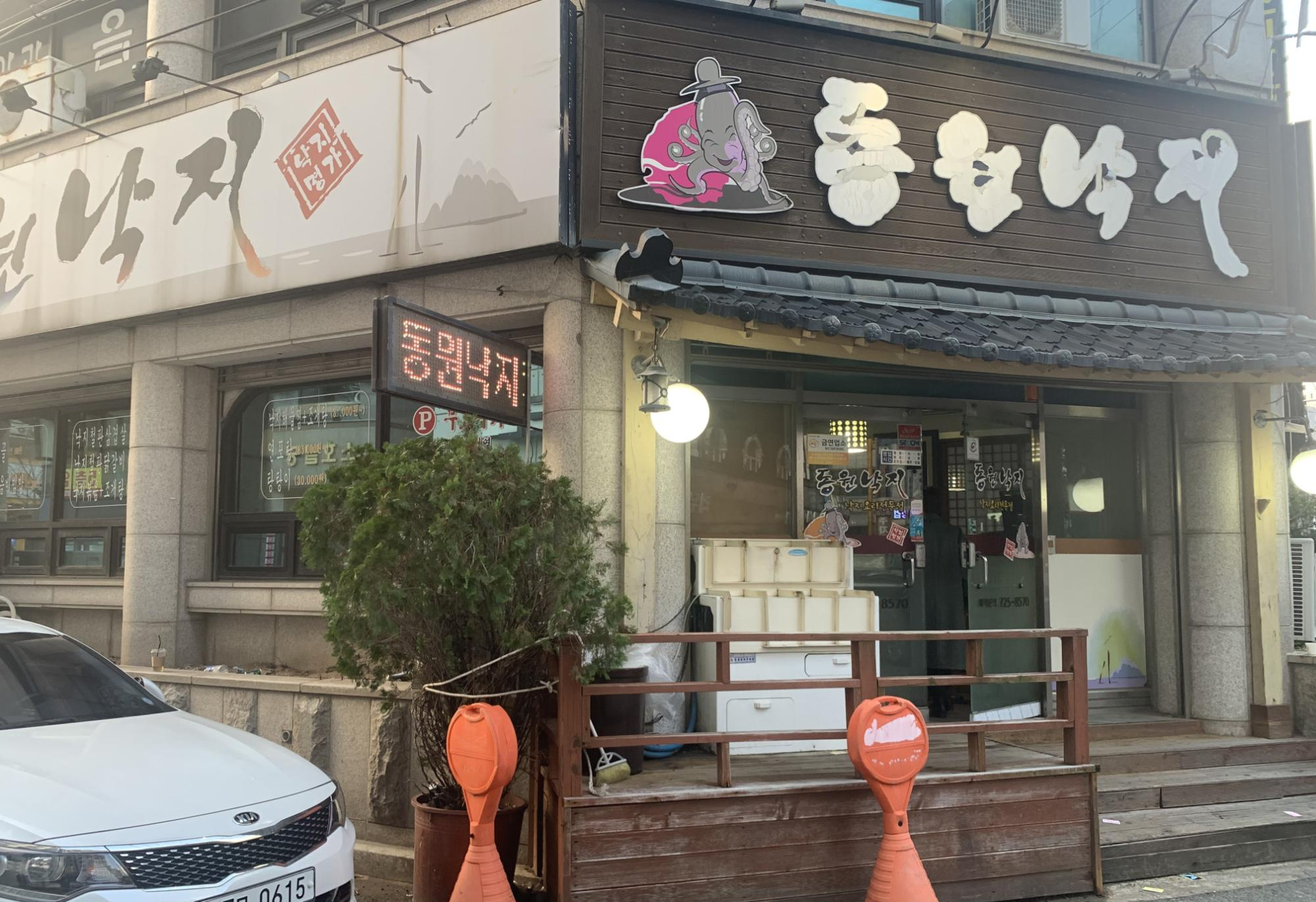  순천 조례동 맛집 낙지전골, 낙지볶음 전문 동원낙지