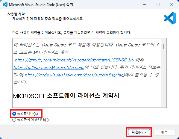 Visual Studio Code 사용권 계약