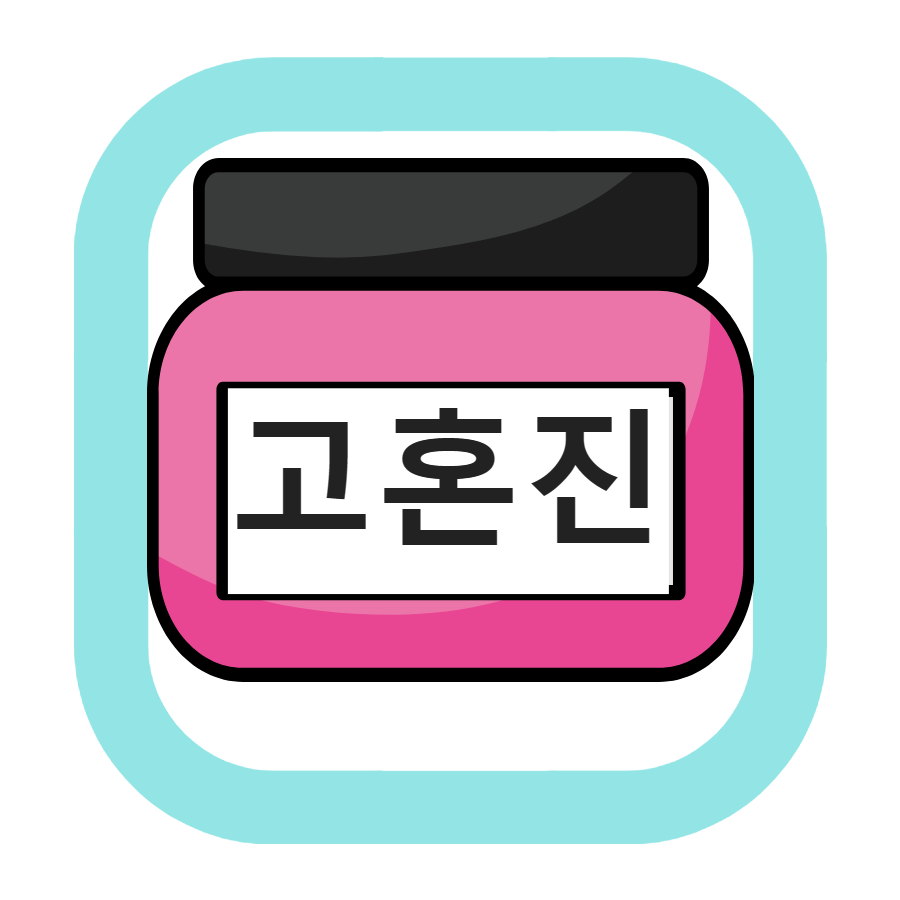  고혼진 크림 효과 및 고혼 진 가격 알아보기
