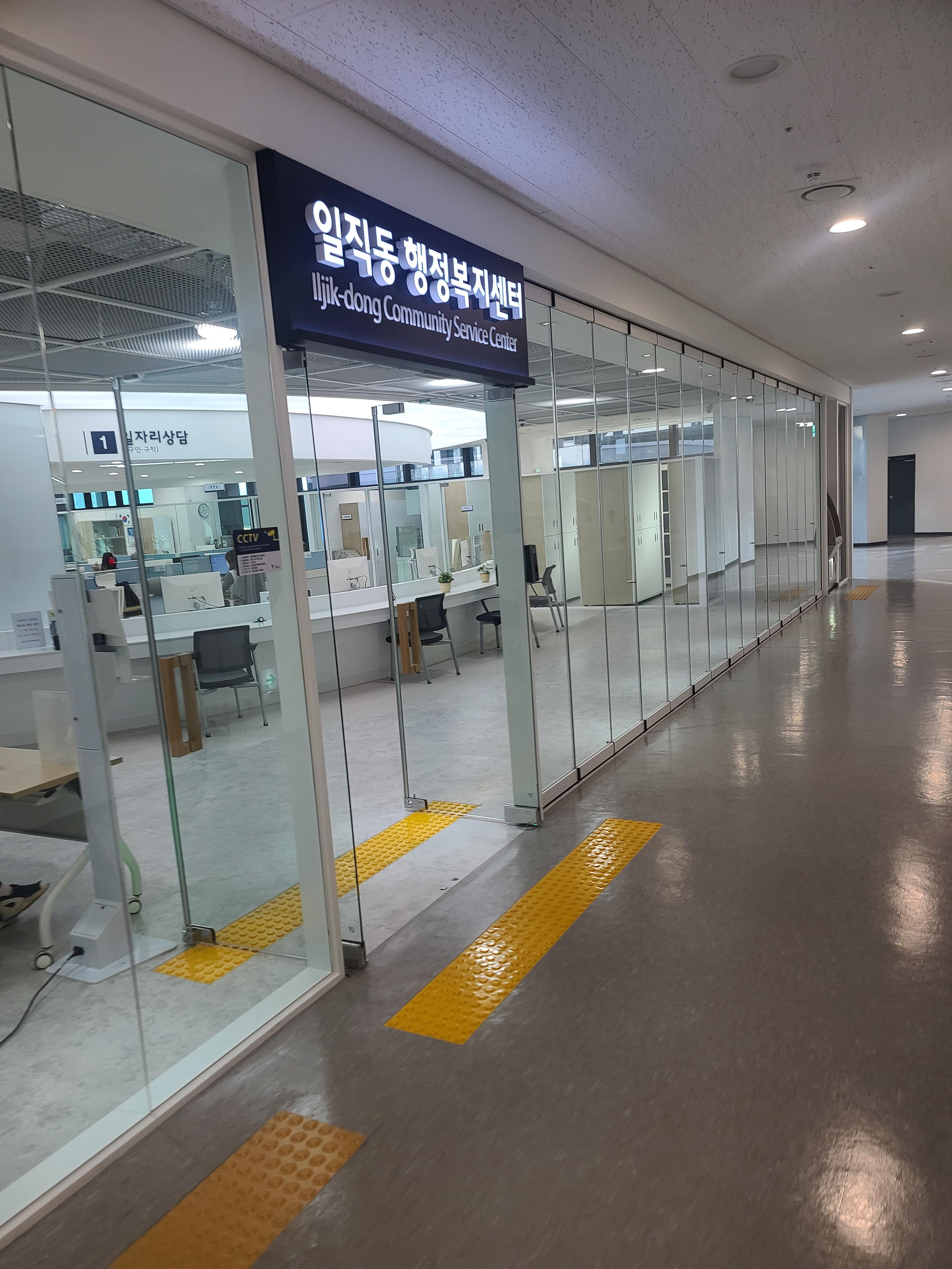  일직동 행정복지센터 11월29일부터 업무시작