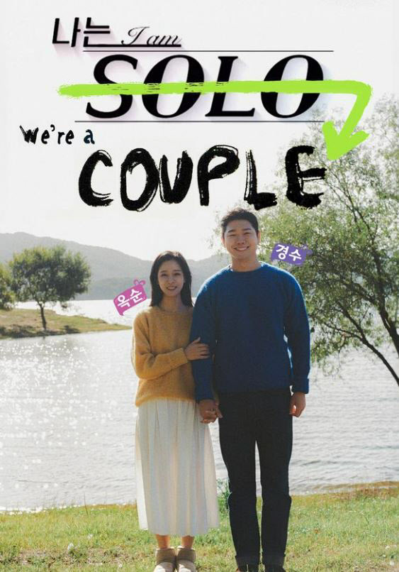 나는 솔로 22기 옥순