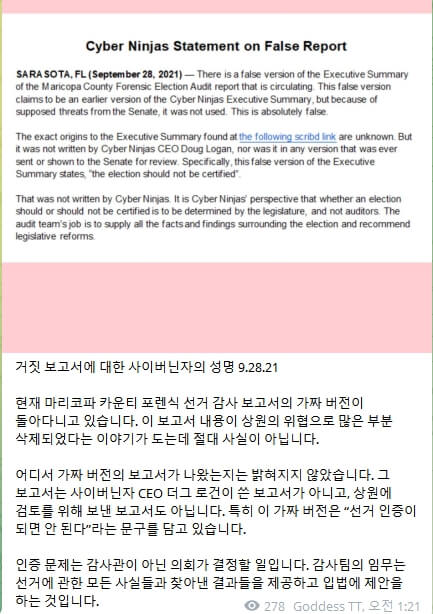  아리조나 선거 감사 가짜 보고서 돌아다녀...언론도 가짜 뉴스 퍼트려 A false version of the Executive Summary of the Maricopa Election Audit report
