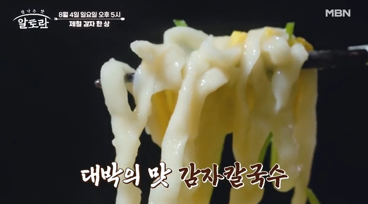알토란-감자칼국수-조경제사장레시피