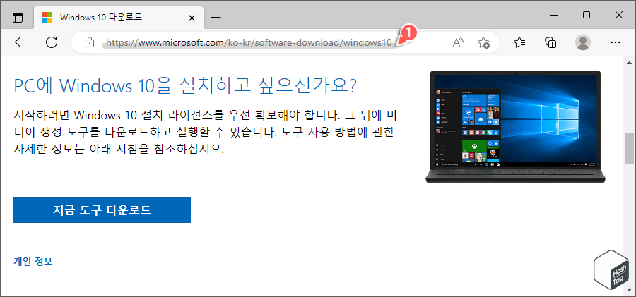 Windows 10 미디어 생성 도구 다운로드