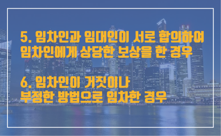법의 상가임대차보호계약갱신청구권(요구권)