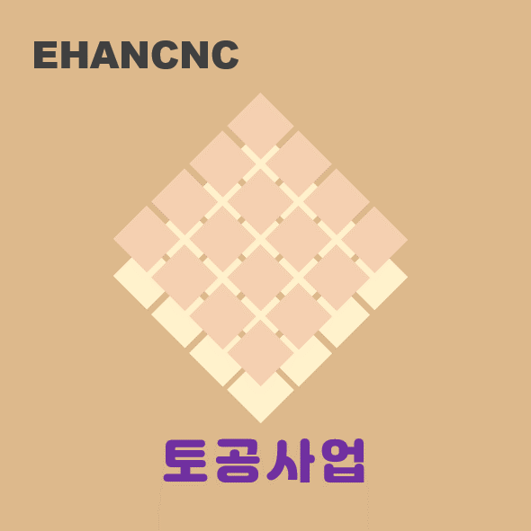  토공사업 등록해보자
