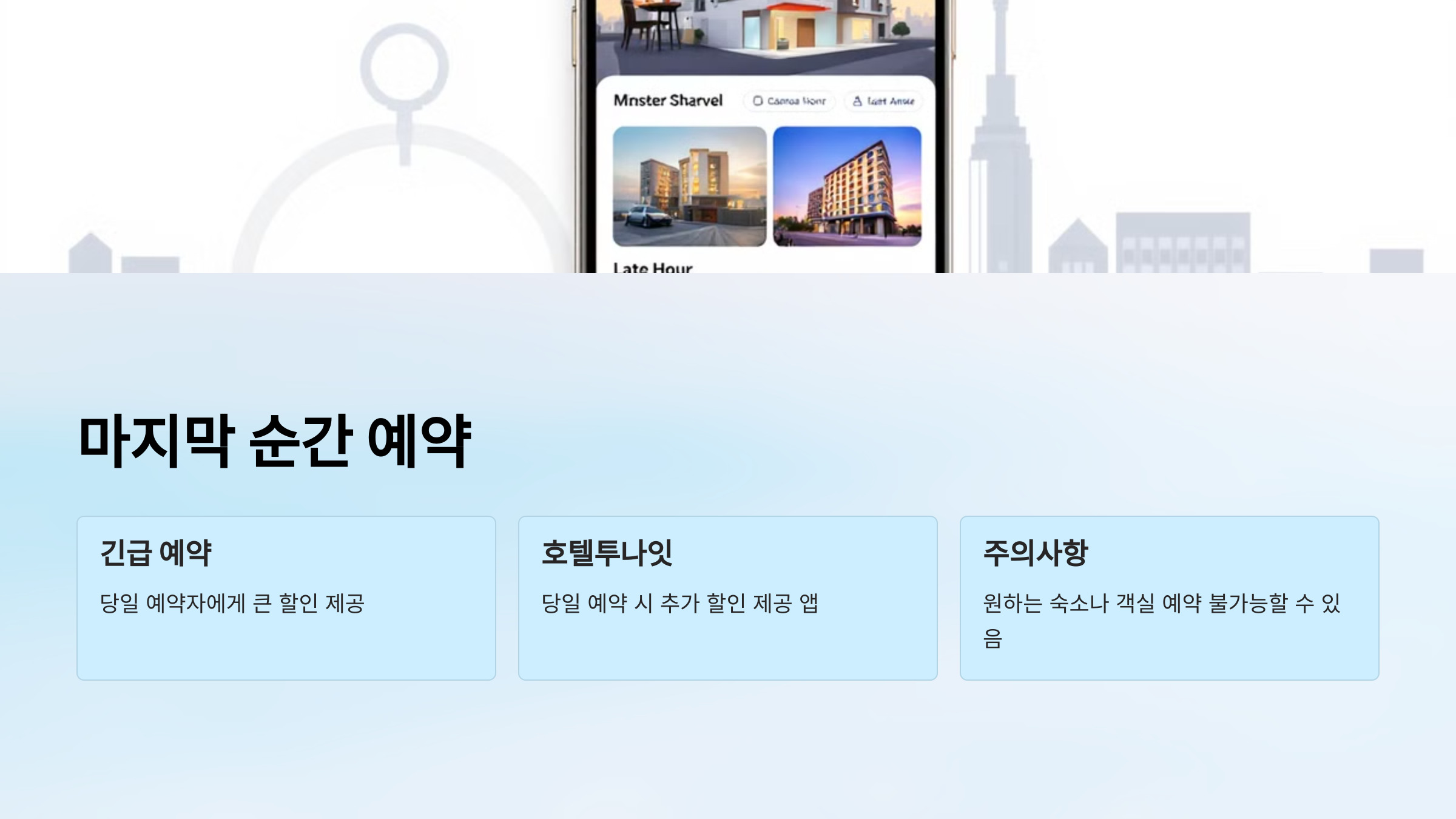4. 마지막 순간 예약도 방법 중 하나! ⏰🔥