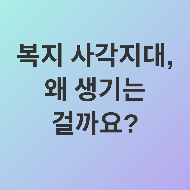 사회적 안전망_1