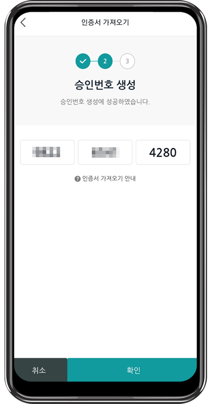 코스콤 인증서 스마트폰 복사8