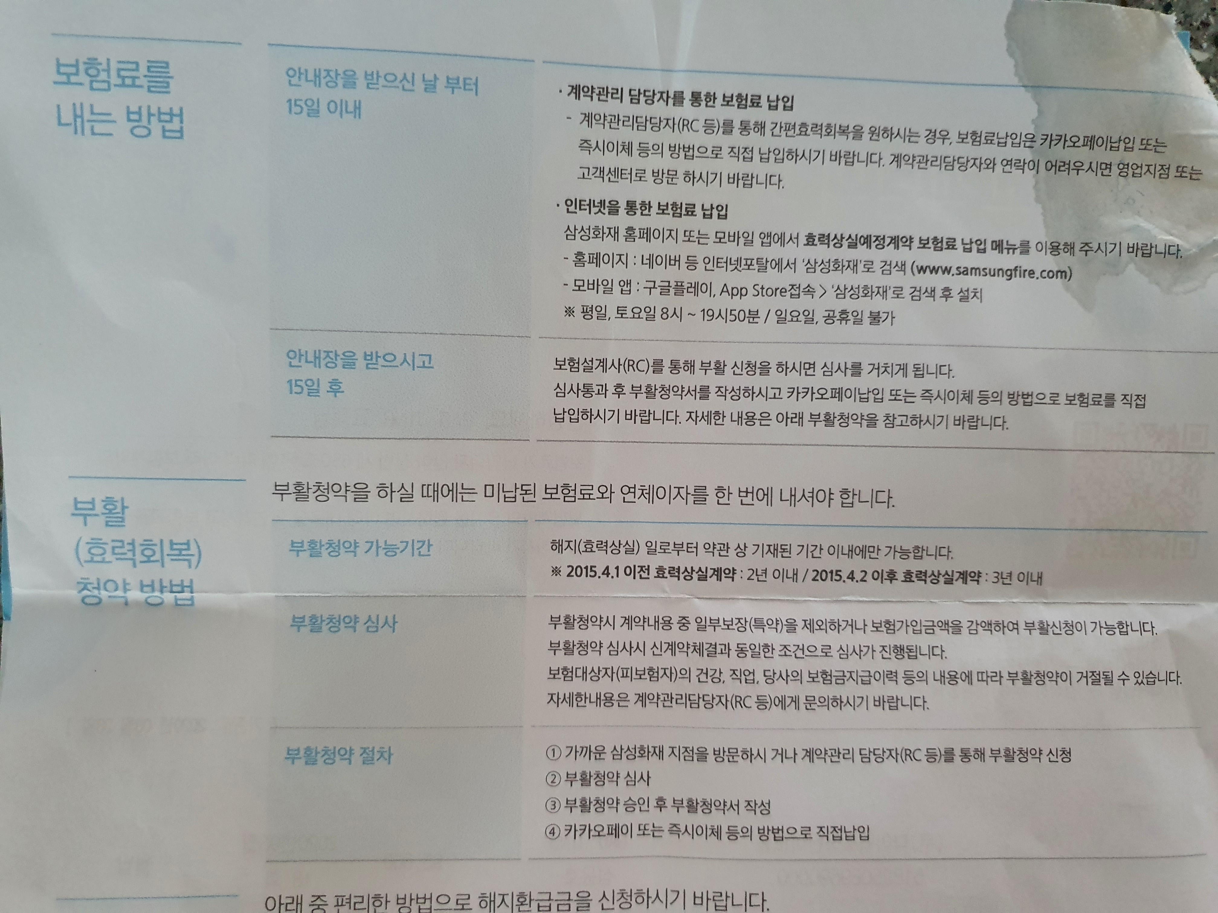 부활 신청 방법 안내