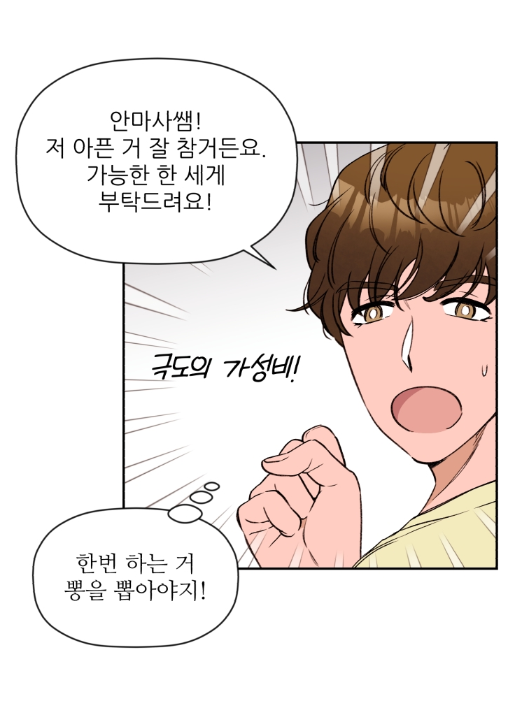  봄툰 바디솔루션 성인 무료 웹툰 추천
