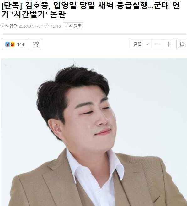  실시간 4급 판정 받은 연예인
