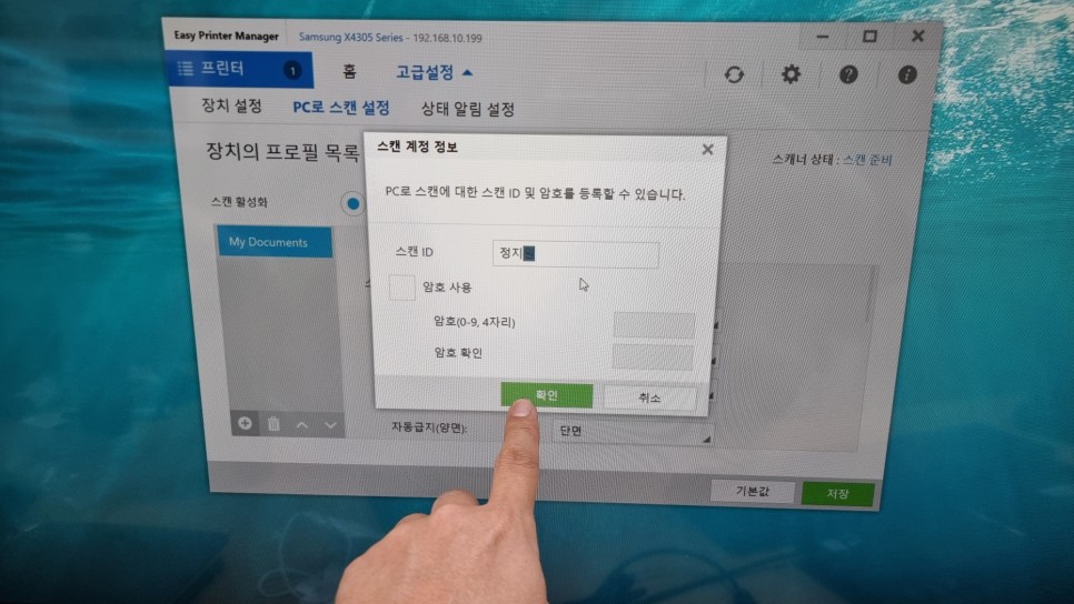●설정을 용이하게 하는 방법, 삼성 복합기 스캔 21