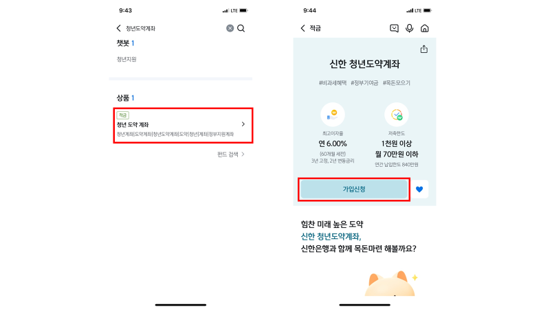 신한은행 어플리케이션 진행 사진