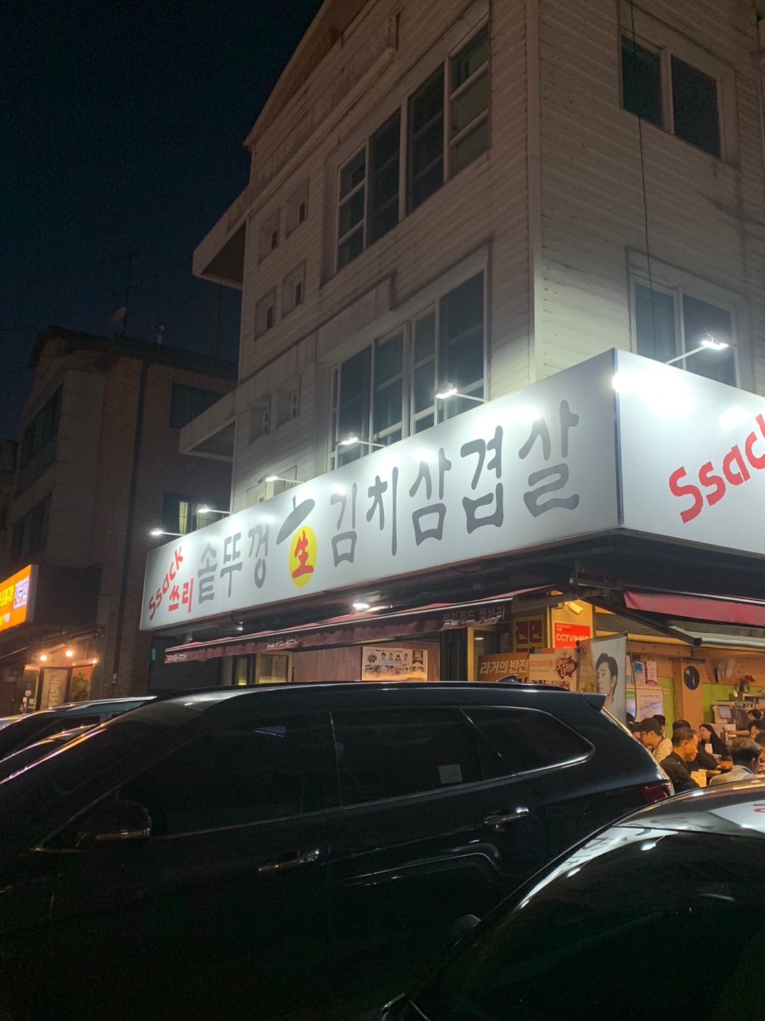 싹쓰리삼겹살 이미지