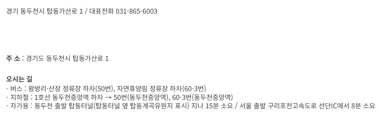 동두천 자연 휴양림 예약 꿀팁 총정리 – 숲나들e로 똑똑하게 즐기기