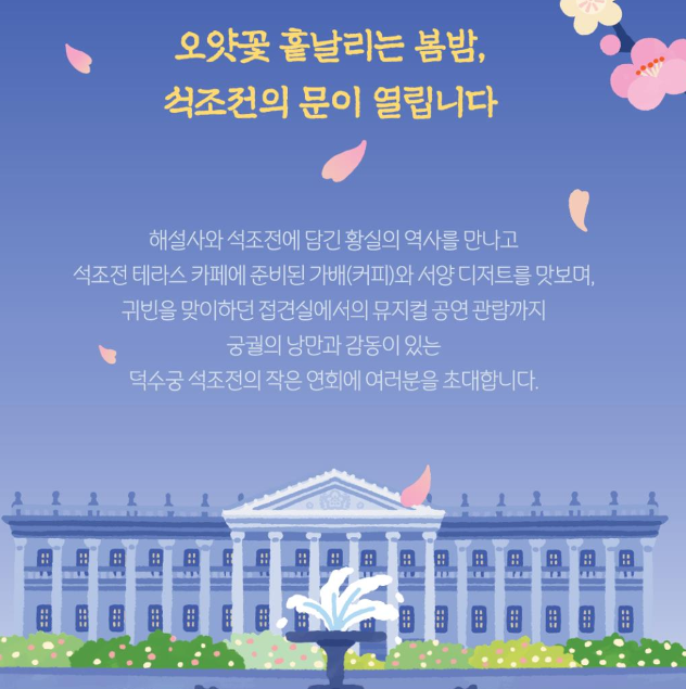 밤의석조전 안내 사진