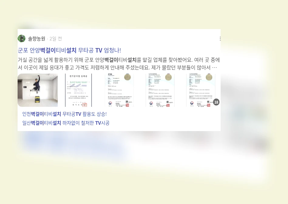 벽걸이 TV 안전 설치_3_subsection