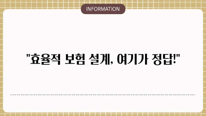 삼성 다이렉트 정기보험 합리적 설계 방법 📊