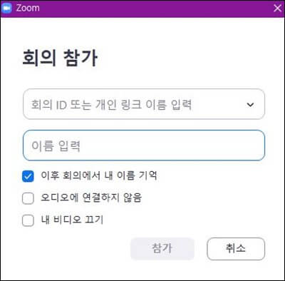  Zoom PC버전 다운로드