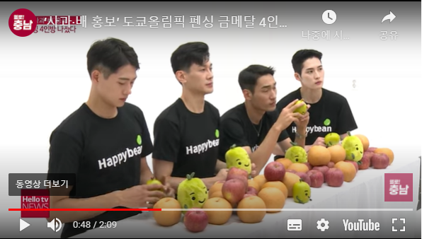  농가 살리기에 나선 펜싱 꽃미남 4인방  마음씨도 착하네요