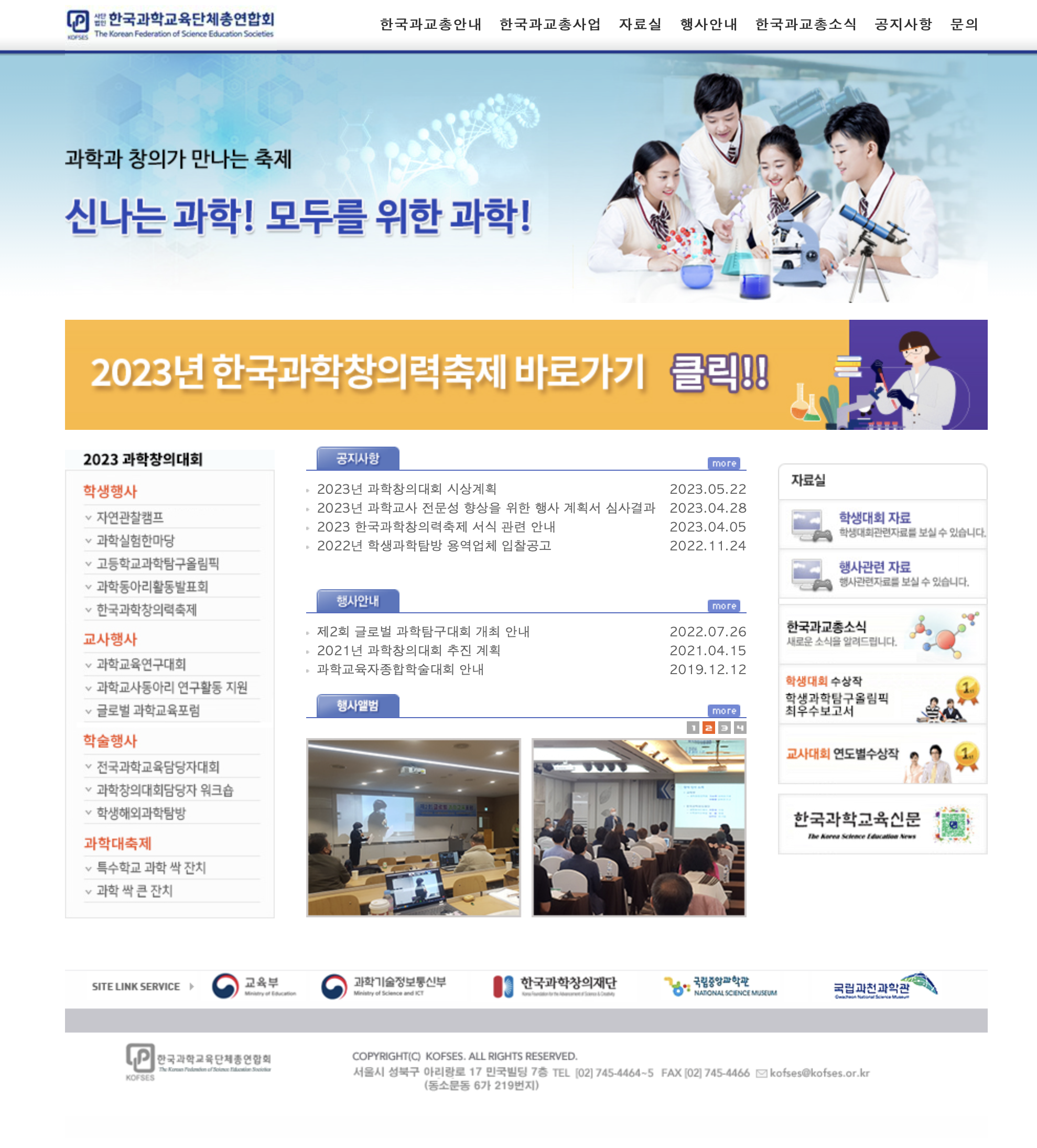 한국과학교육단체총연합회 (www.kofses.or.kr)