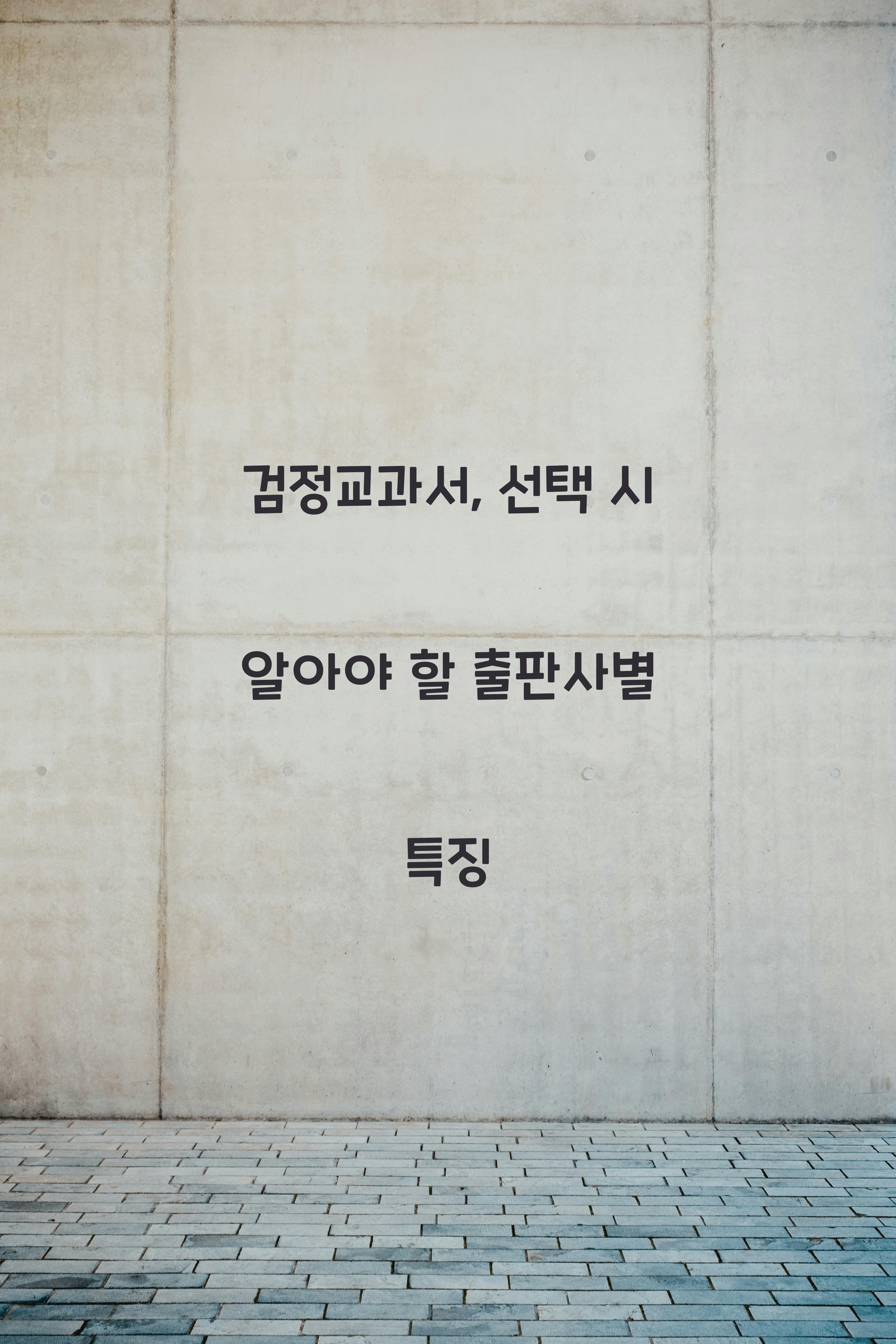 검정교과서