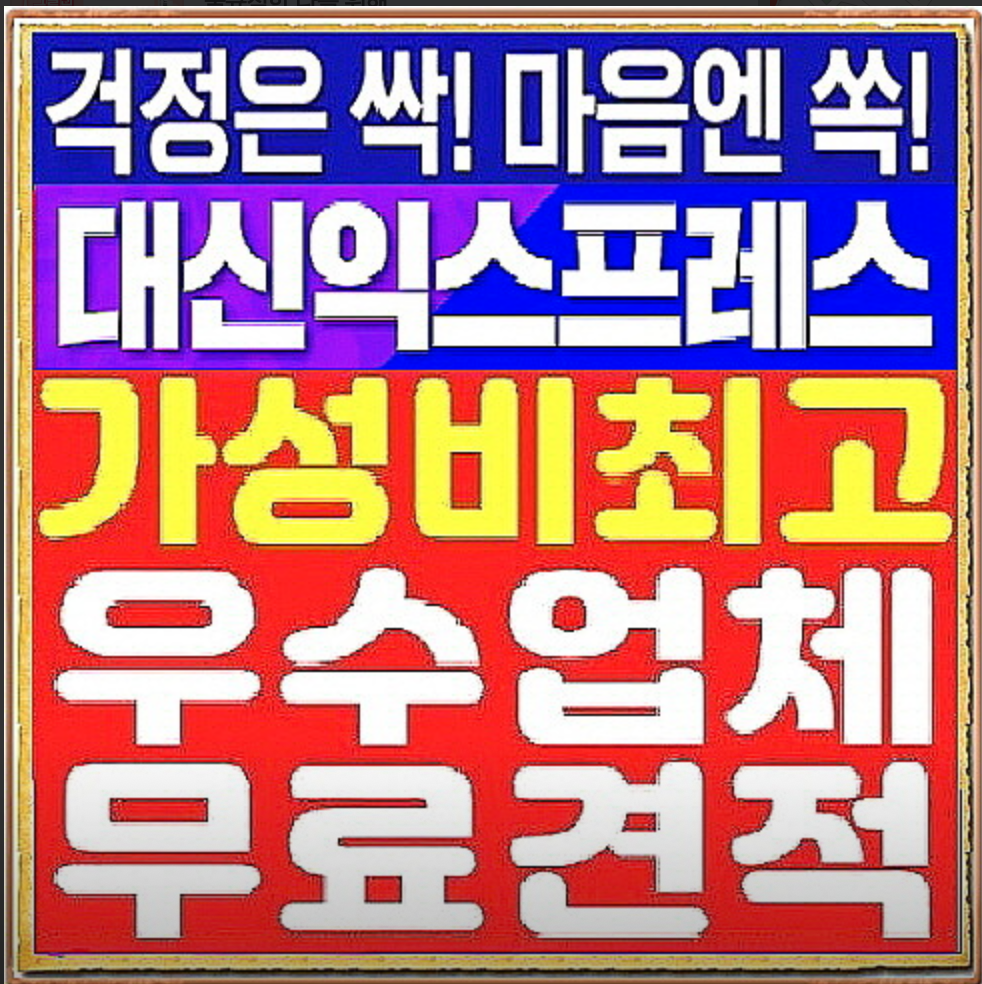 강원도 원주시 이삿짐센터 포장이사