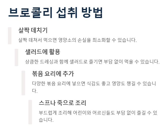 브로콜리 효능