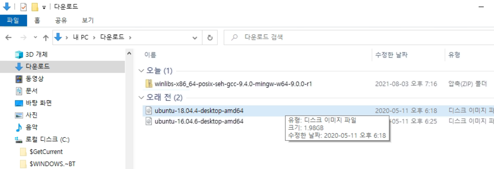 Windows에서 gcc/g++ 컴파일러 패키지 MinGW-w64 설치