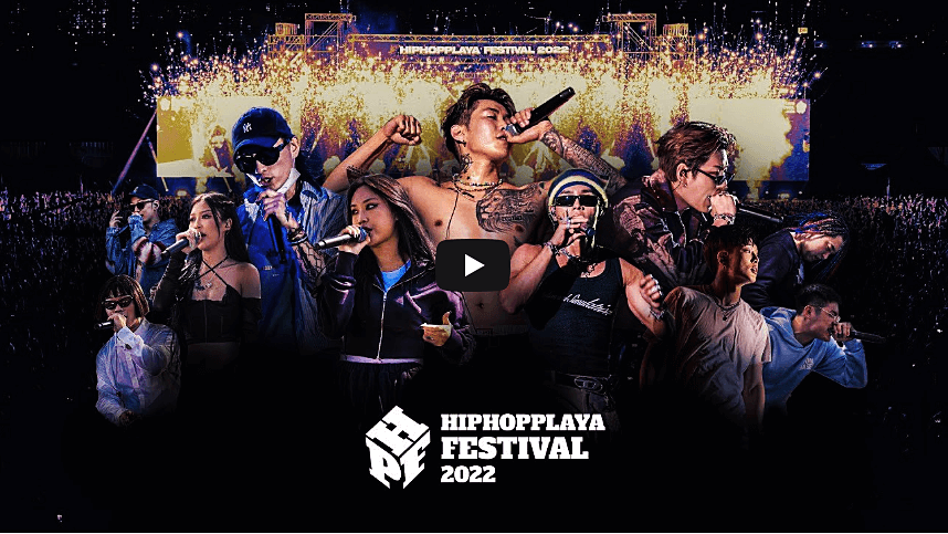  HIPHOPPLAYA FESTIVAL 2023 티켓 예매 라인업 공개 힙합플레이야